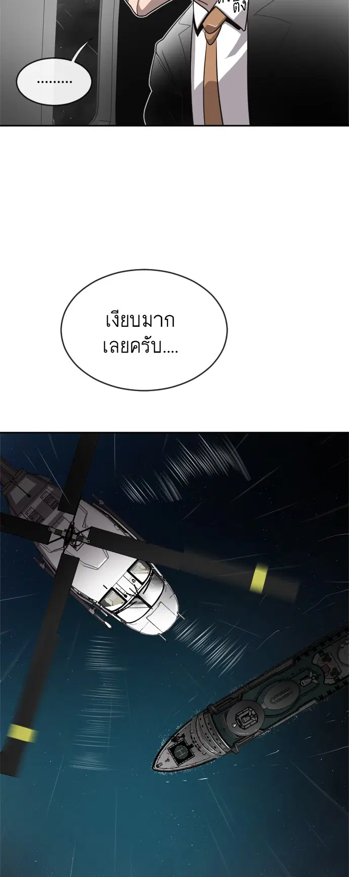 Superhuman Era ตอนที่ 10 หน้า 98