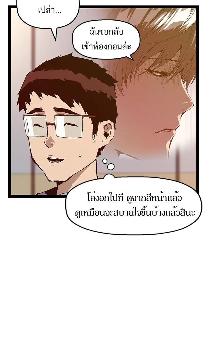 Weak Hero ตอนที่ 73 หน้า 13