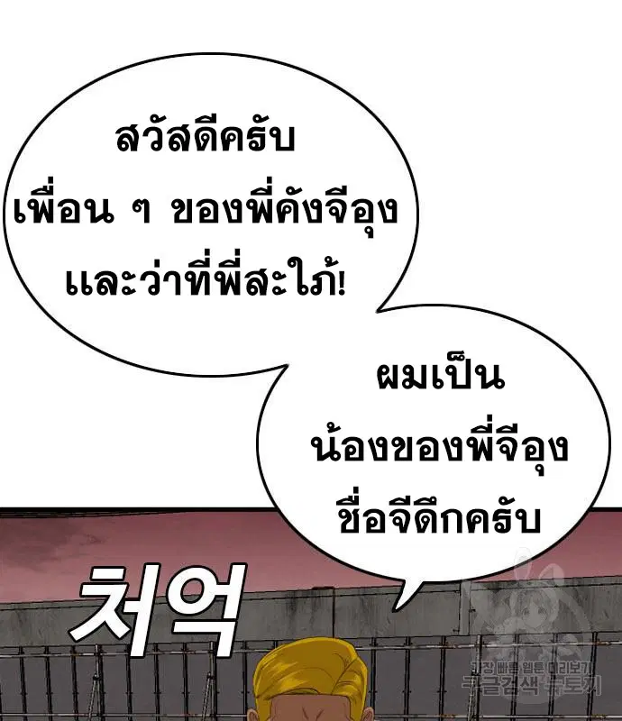 Bad Guy ตอนที่ 158 หน้า 63