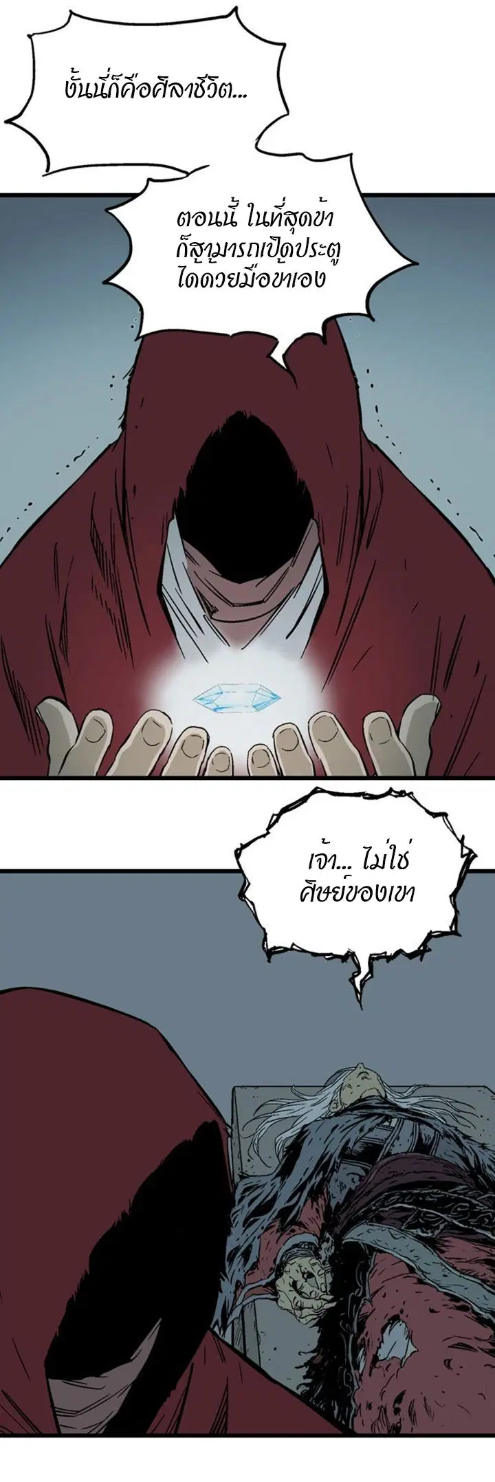 Gosu ตอนที่ 189 หน้า 33