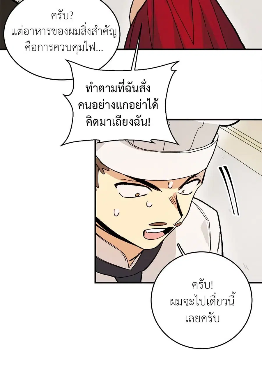 The Young Lady Is a Royal Chef ตอนที่ 12 หน้า 20