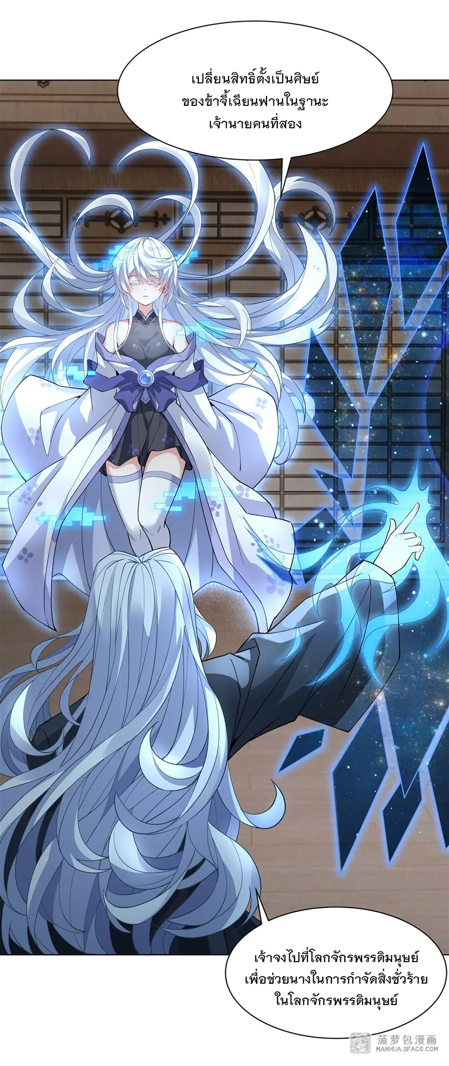 My Female Disciples are all Future Masters of the Heavens ตอนที่ 42 หน้า 14