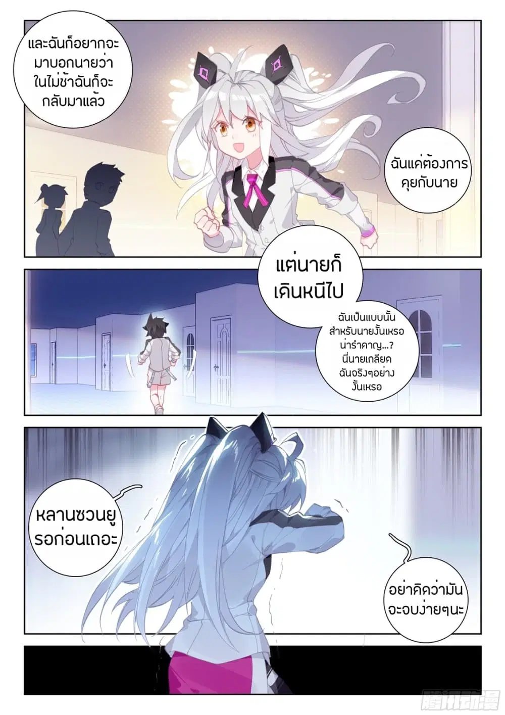 Douluo Dalu IV: Zhongji Douluo ตอนที่ 30 หน้า 11