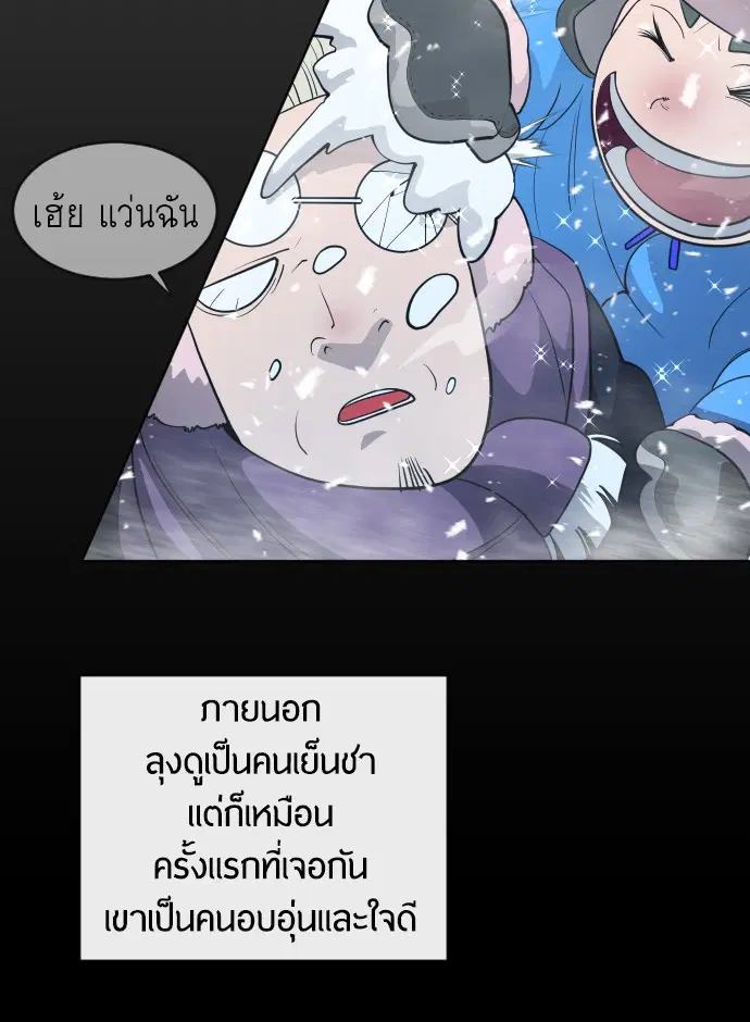 Superhuman Era ตอนที่ 110 หน้า 69