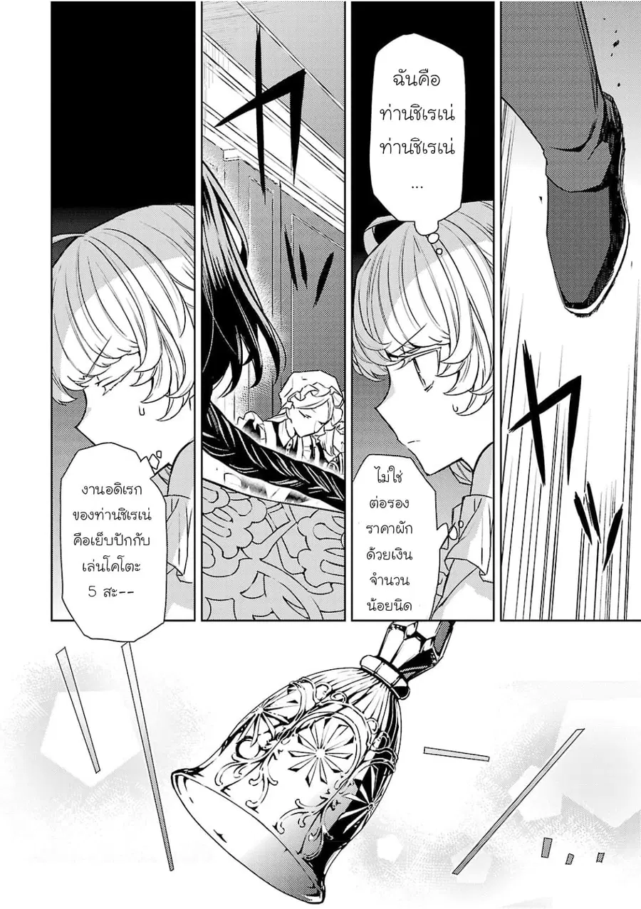 Hanayome no Yangotonaki Jijou ตอนที่ 2 หน้า 16