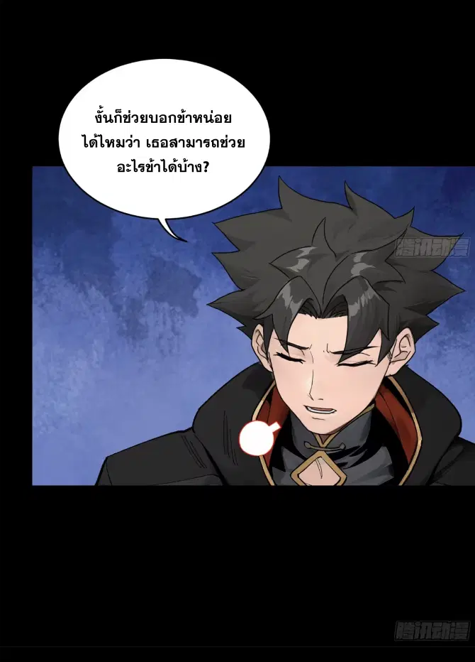 Legend of Star General ตอนที่ 190 หน้า 44