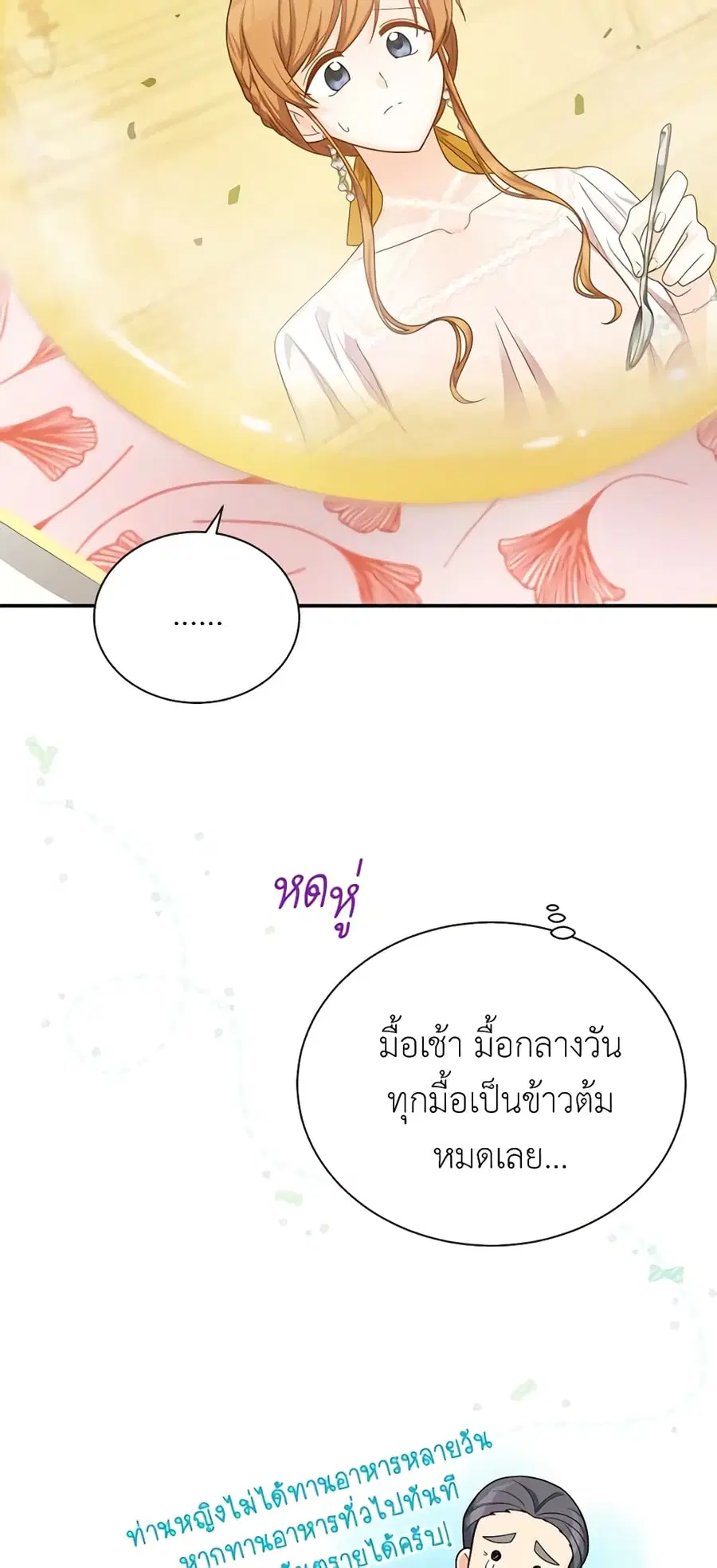 The Soulless Duchess ตอนที่ 48 หน้า 6
