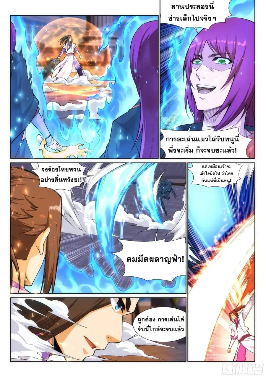 Against the Gods ตอนที่ 139 หน้า 3
