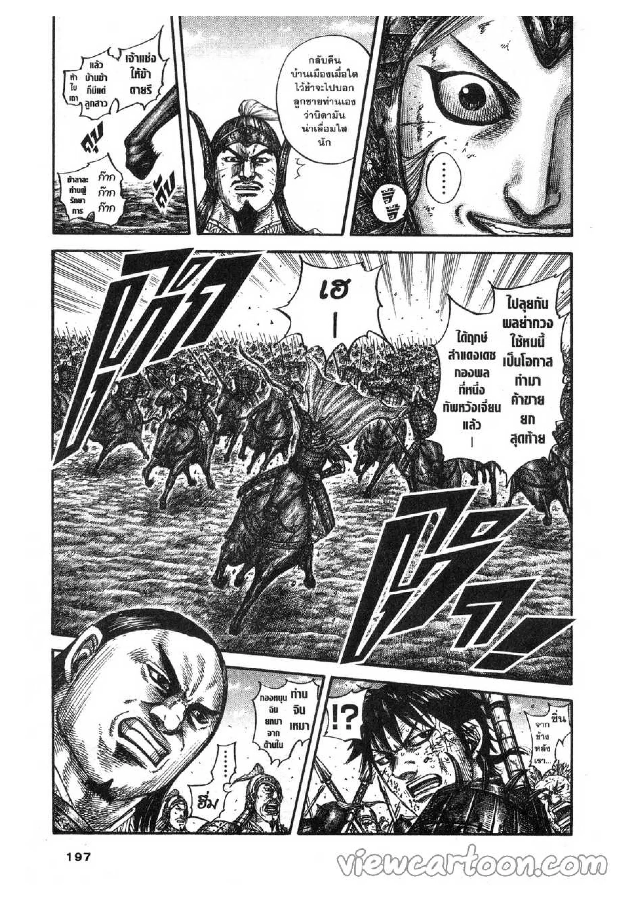 Kingdom ตอนที่ 612 หน้า 19