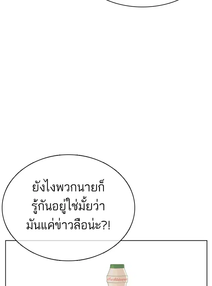 How to Fight ตอนที่ 38 หน้า 90