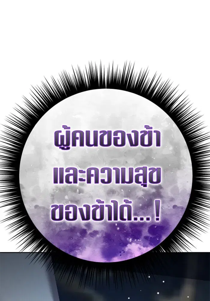 Your Throne ตอนที่ 151 หน้า 133