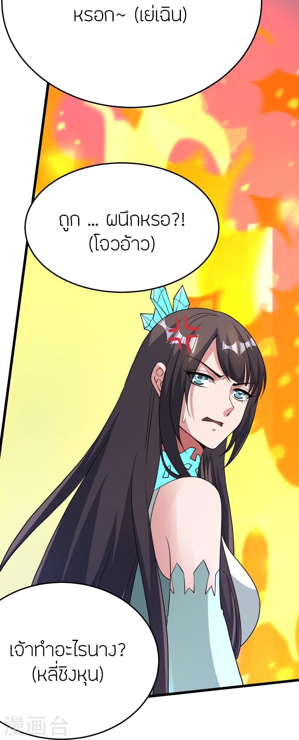 Banished Disciple’s Counterattack ราชาอมตะผู้ถูกขับไล่ ตอนที่ 436 หน้า 79