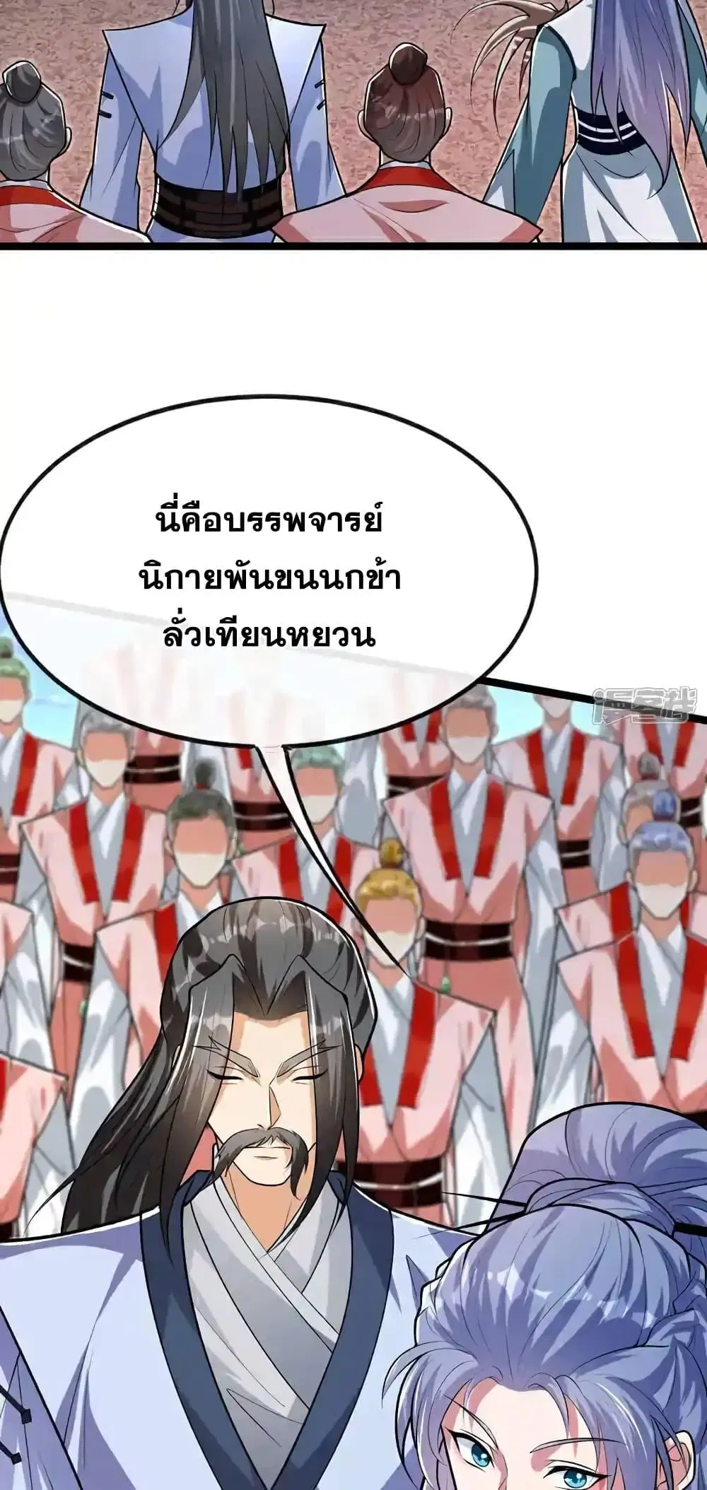 The Ten Great Emperors At The Beginning Are All My Apprentices ตอนที่ 186 หน้า 27