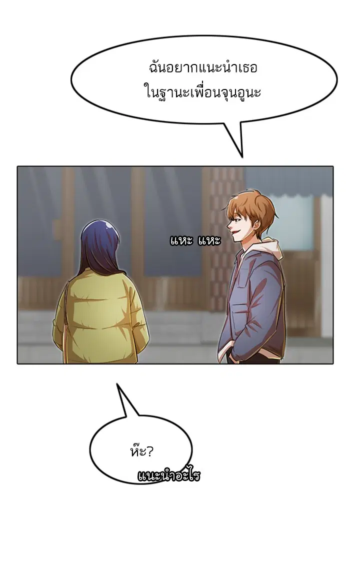 Random Chat ตอนที่ 148 หน้า 146