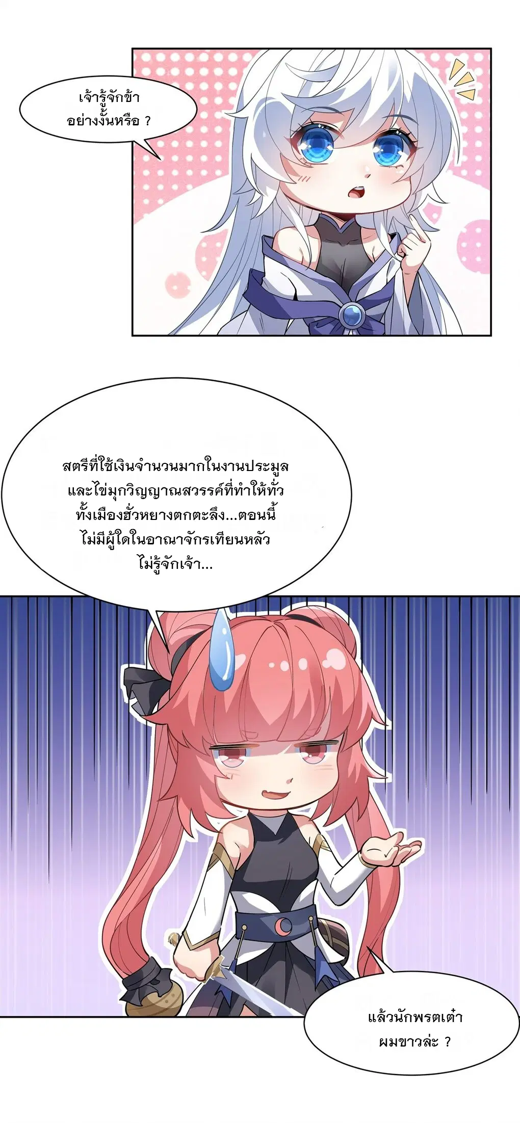 My Female Disciples are all Future Masters of the Heavens ตอนที่ 46 หน้า 16