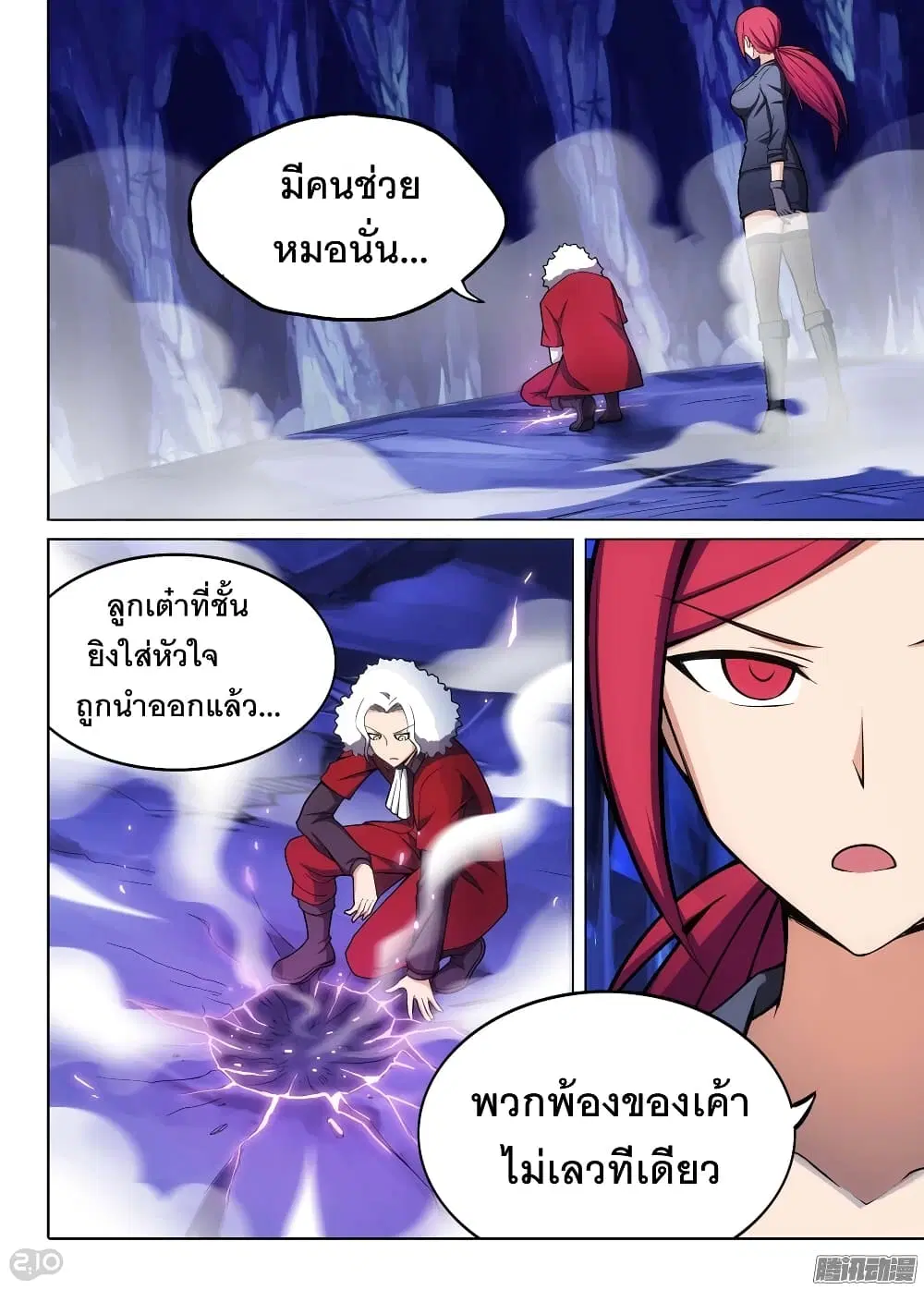 Silver Gravekeeper ตอนที่ 181 หน้า 8