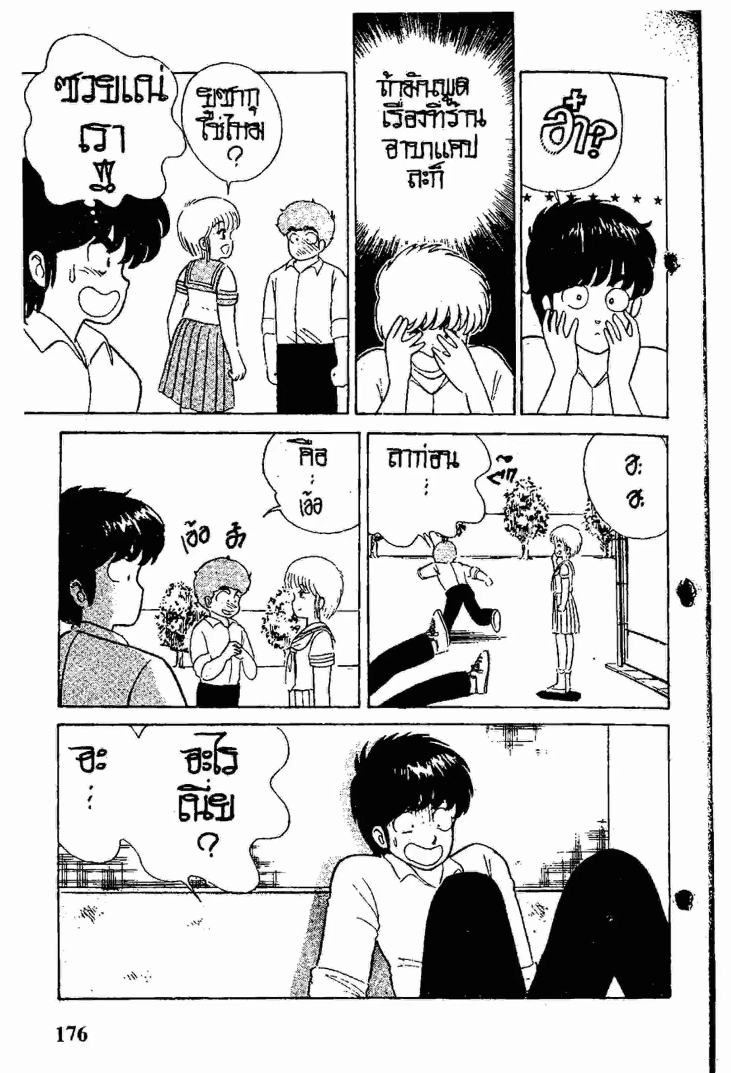 Kimagure Orange☆Road ตอนที่ 16 หน้า 19