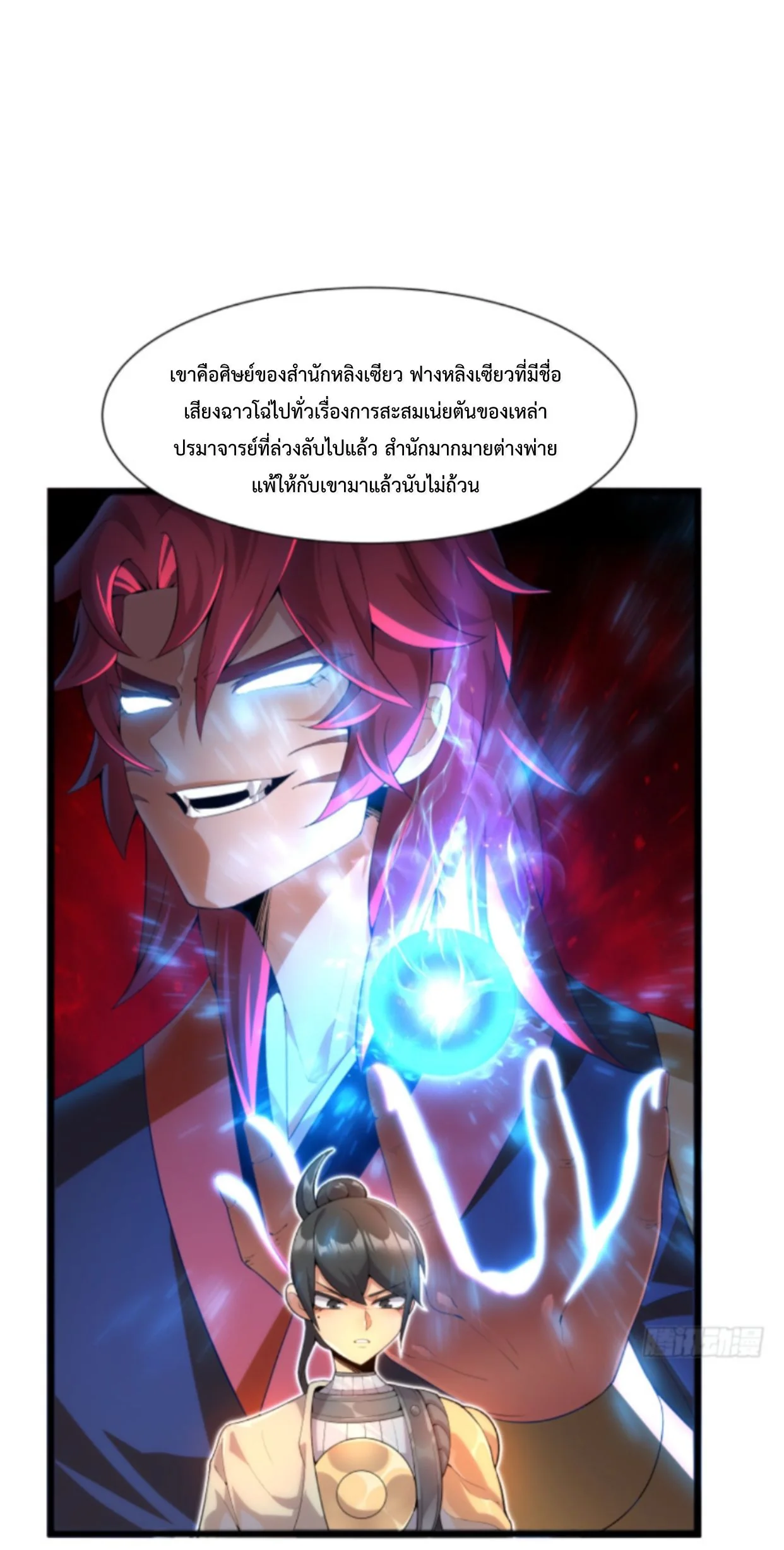 Ten Thousand Years Under Heavenly Tribulation ตอนที่ 2 หน้า 16
