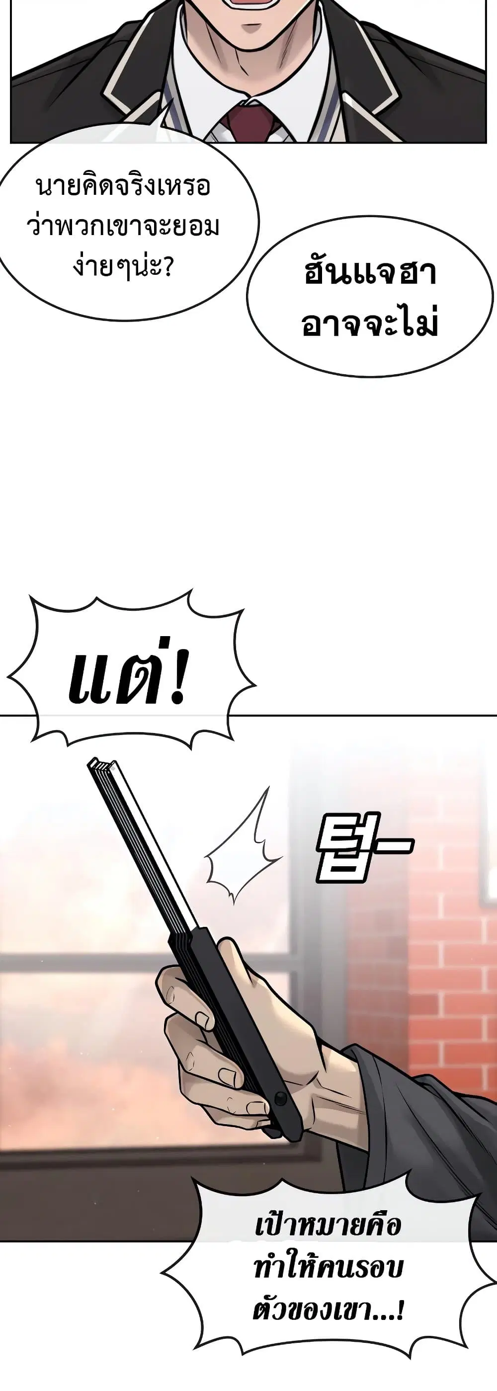 Quest Supremacy ตอนที่ 80 หน้า 43