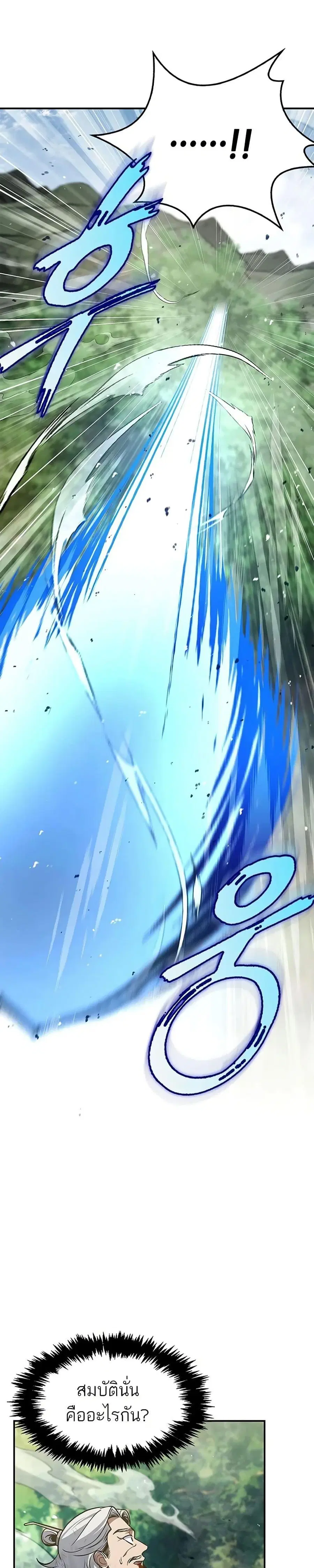 Heavenly Grand Archive’s Young Master ตอนที่ 92 หน้า 46