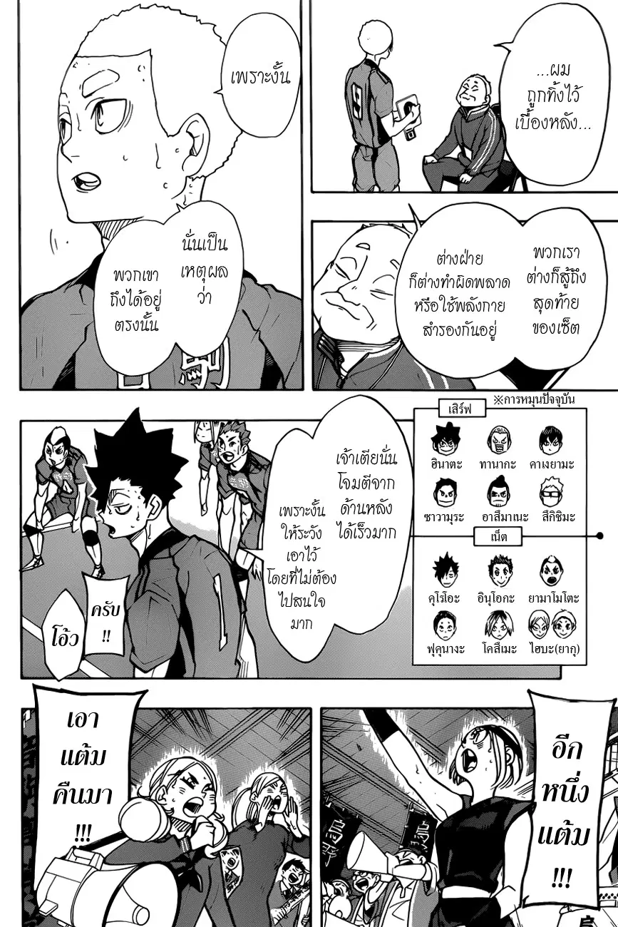 Haikyuu!! ตอนที่ 317 หน้า 9