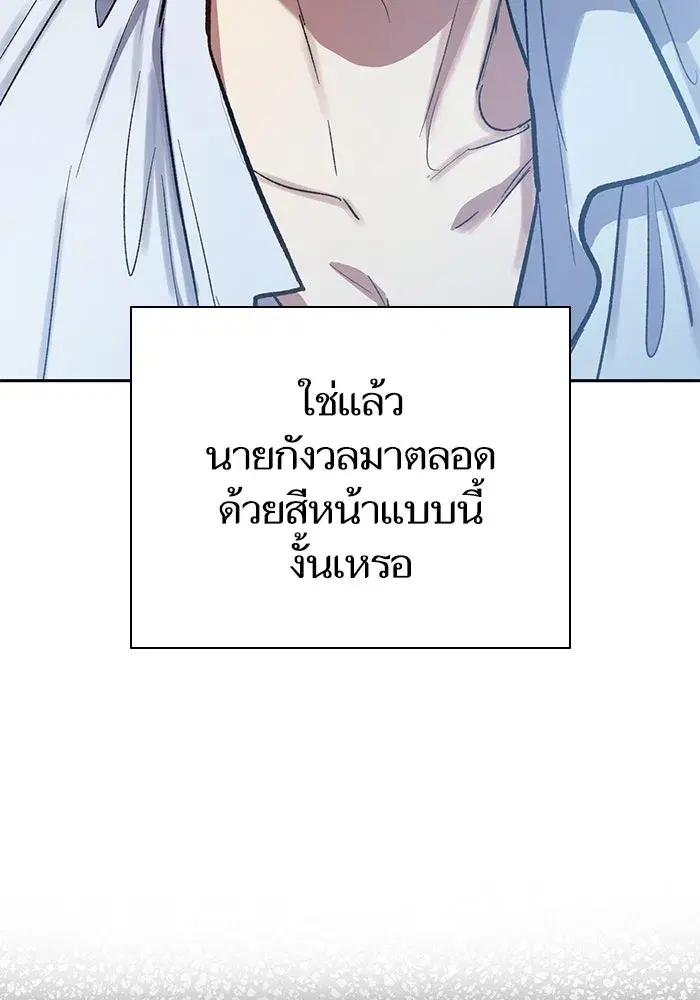 The S-Classes That I Raised (My S-Class Hunters) ตอนที่ 95 หน้า 88