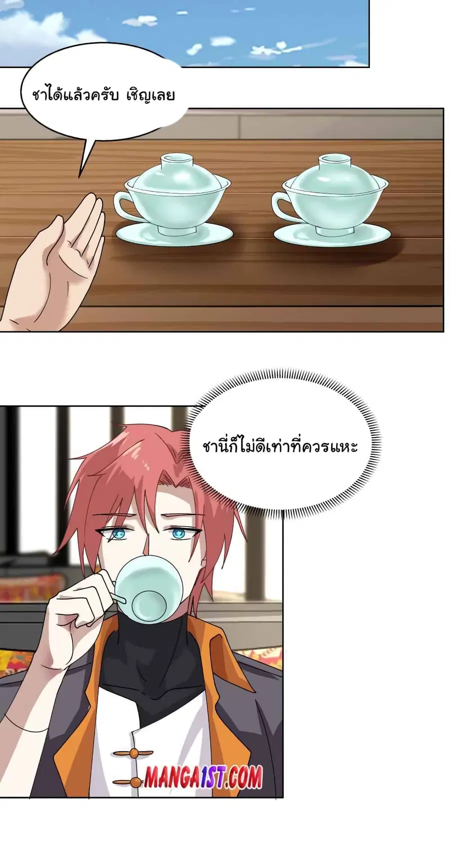 I Have a Dragon in My Body ตอนที่ 395 หน้า 4