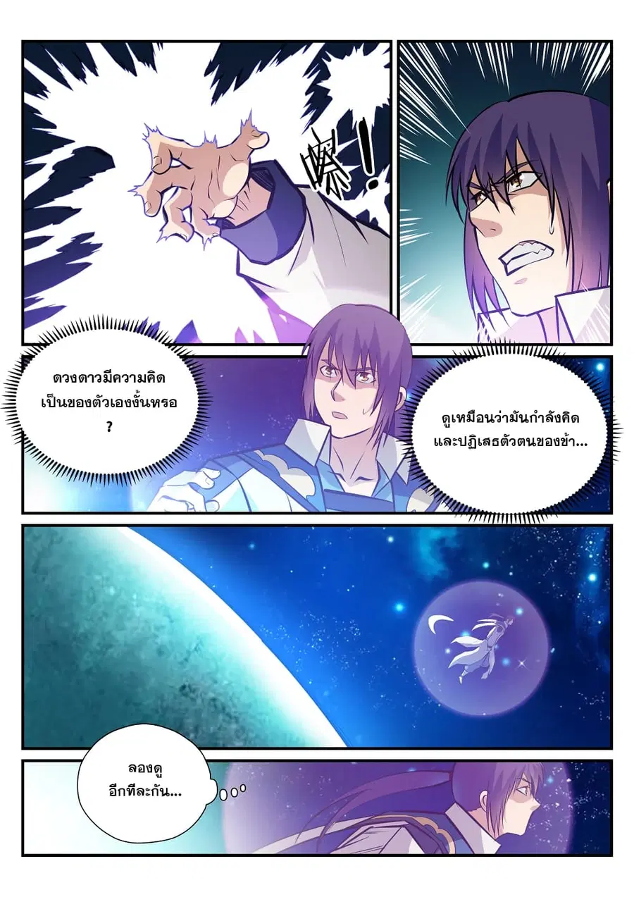 Bailian Chengshen ตอนที่ 234 หน้า 4