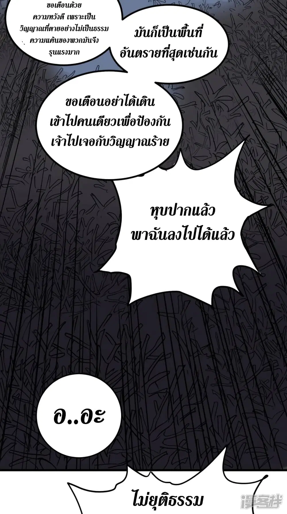 Super Wechat ตอนที่ 150 หน้า 20