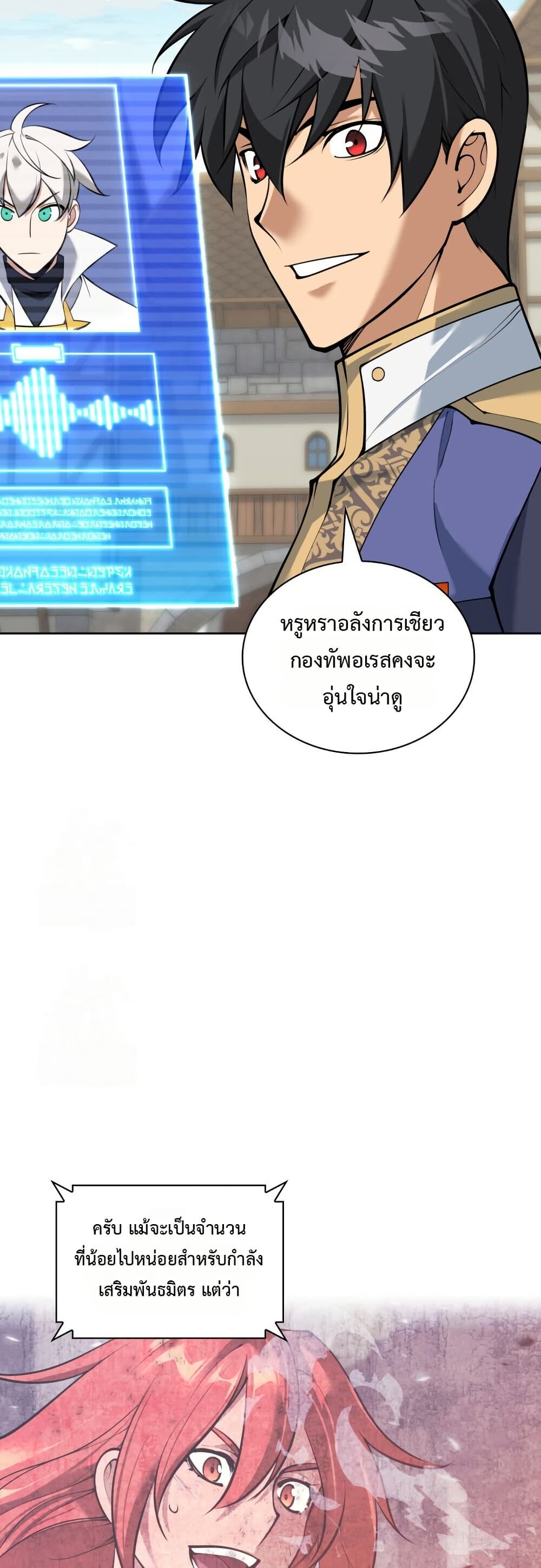 Overgeared จ้าวแห่งยุทธภัณฑ์ ตอนที่ 312 หน้า 36