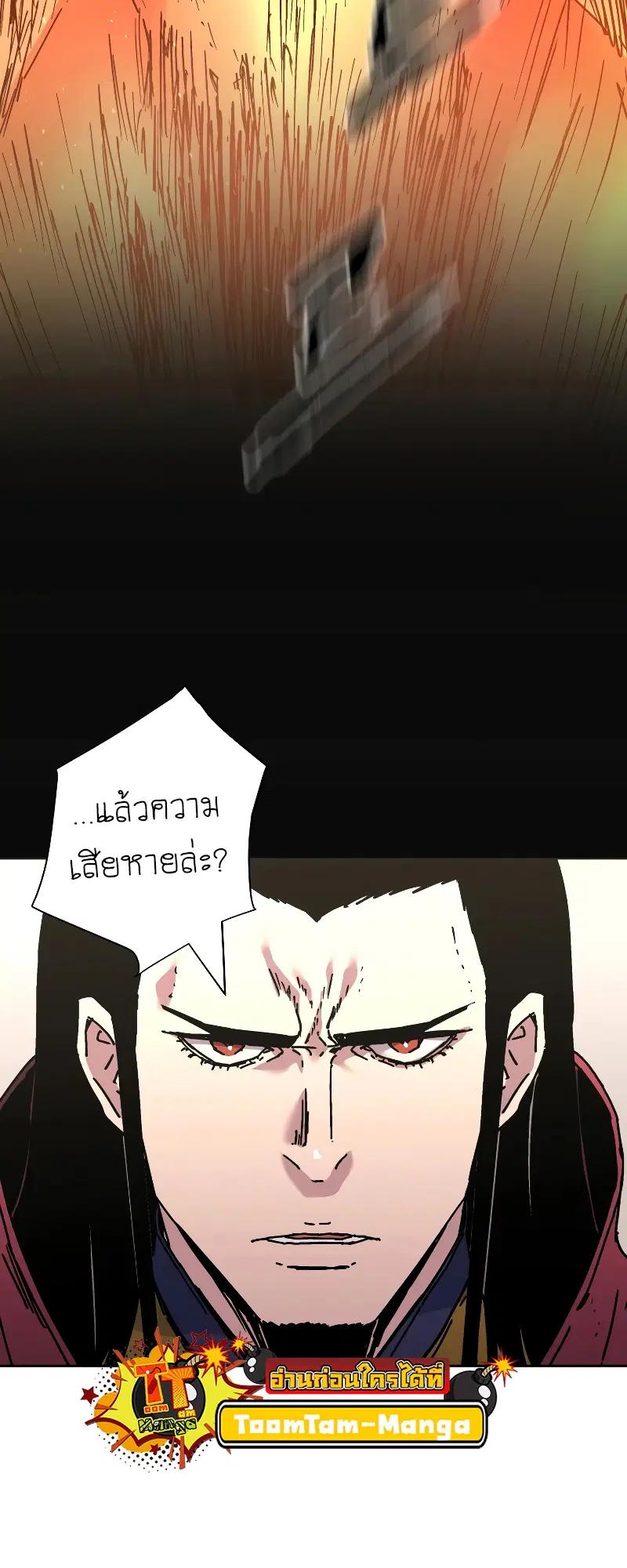 Peerless Dad ตอนที่ 260 หน้า 5