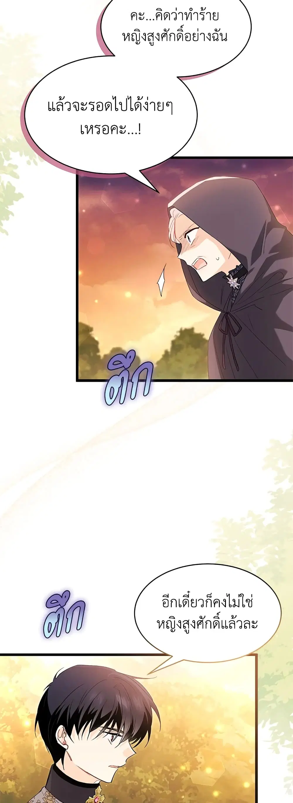 The Symbiotic Relationship Between a Panther and a Rabbit ตอนที่ 81 หน้า 5