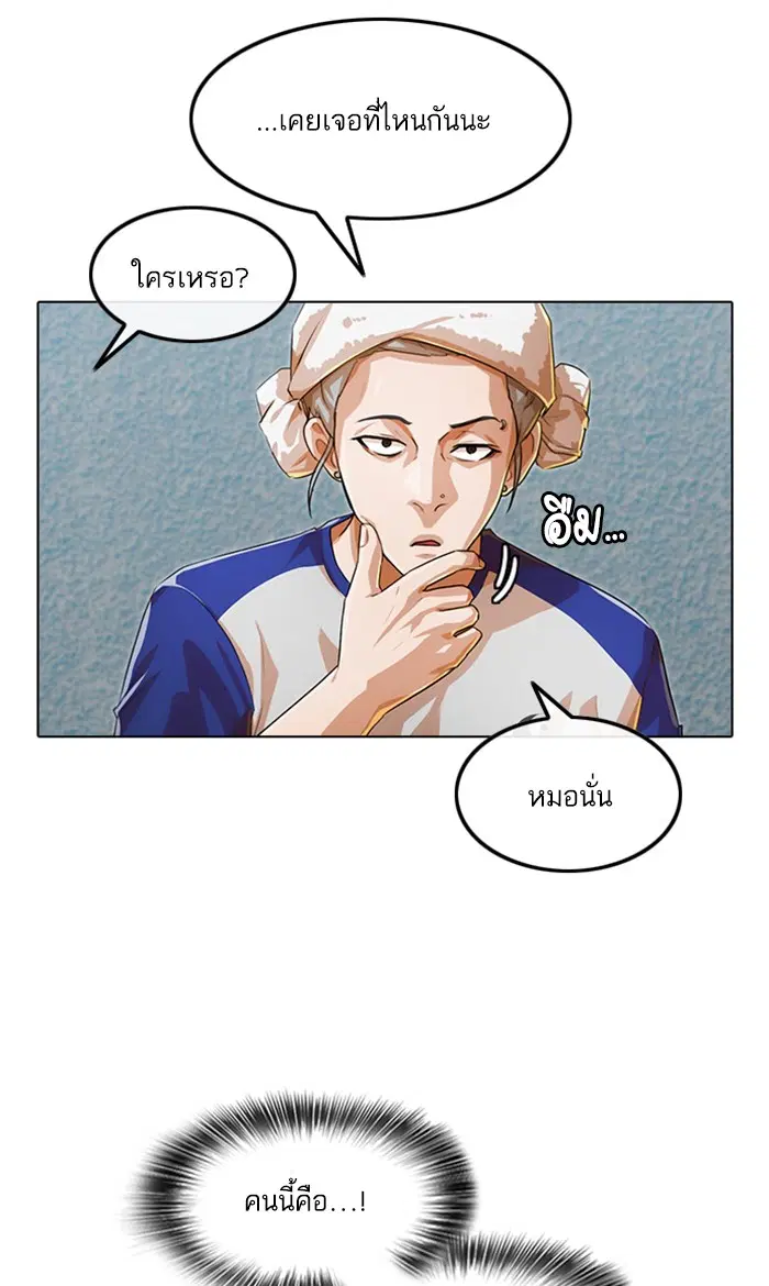 Random Chat ตอนที่ 143 หน้า 20