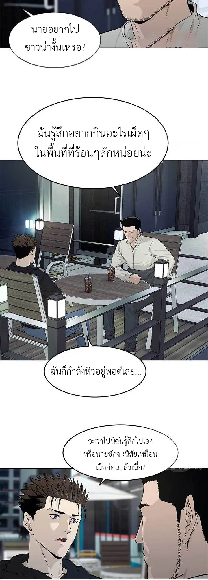 God of Blackfield ตอนที่ 171 หน้า 10