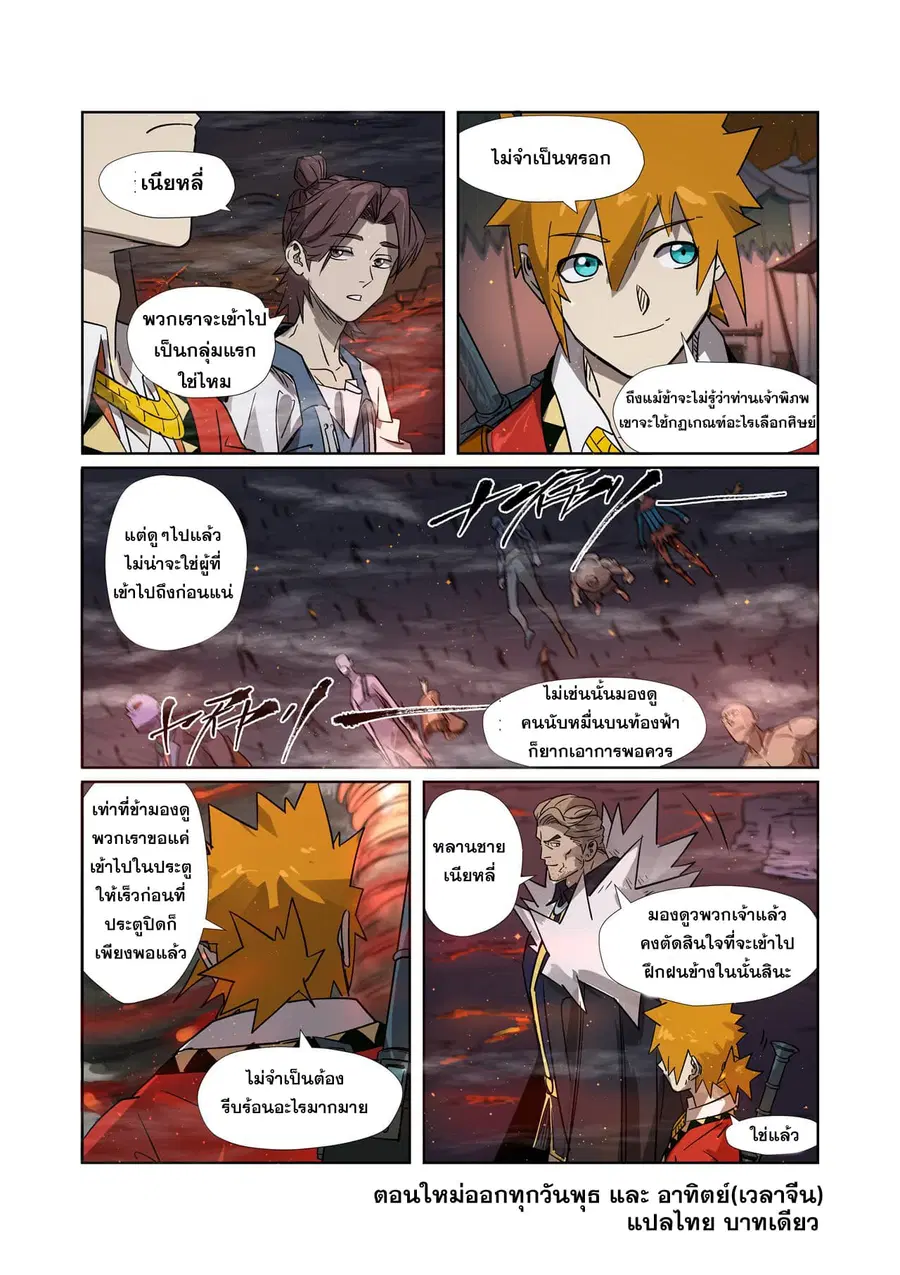 Tales of Demons and Gods ตอนที่ 274 หน้า 10