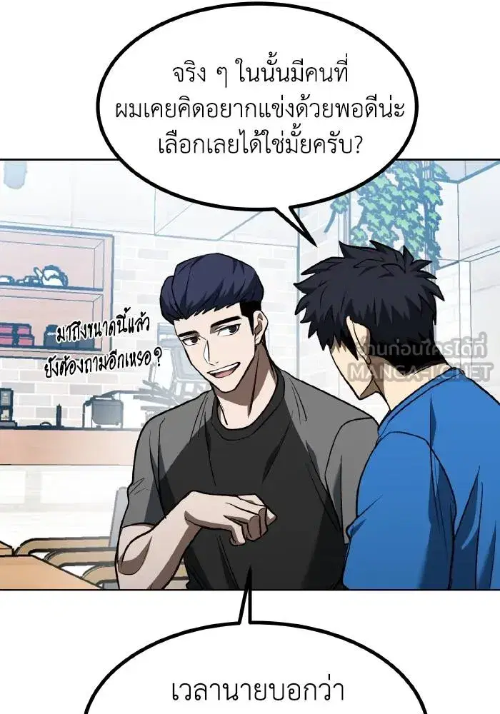 King of the Octagon ตอนที่ 84 หน้า 54