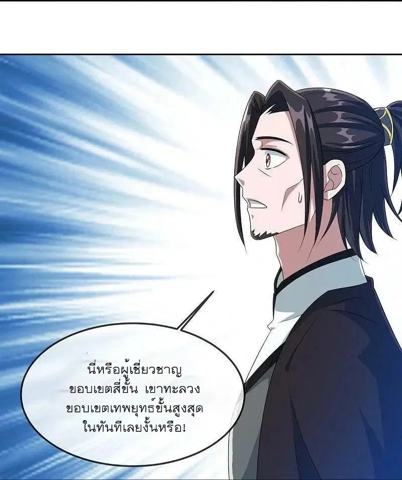Peerless Battle Spirit ตอนที่ 547 หน้า 33