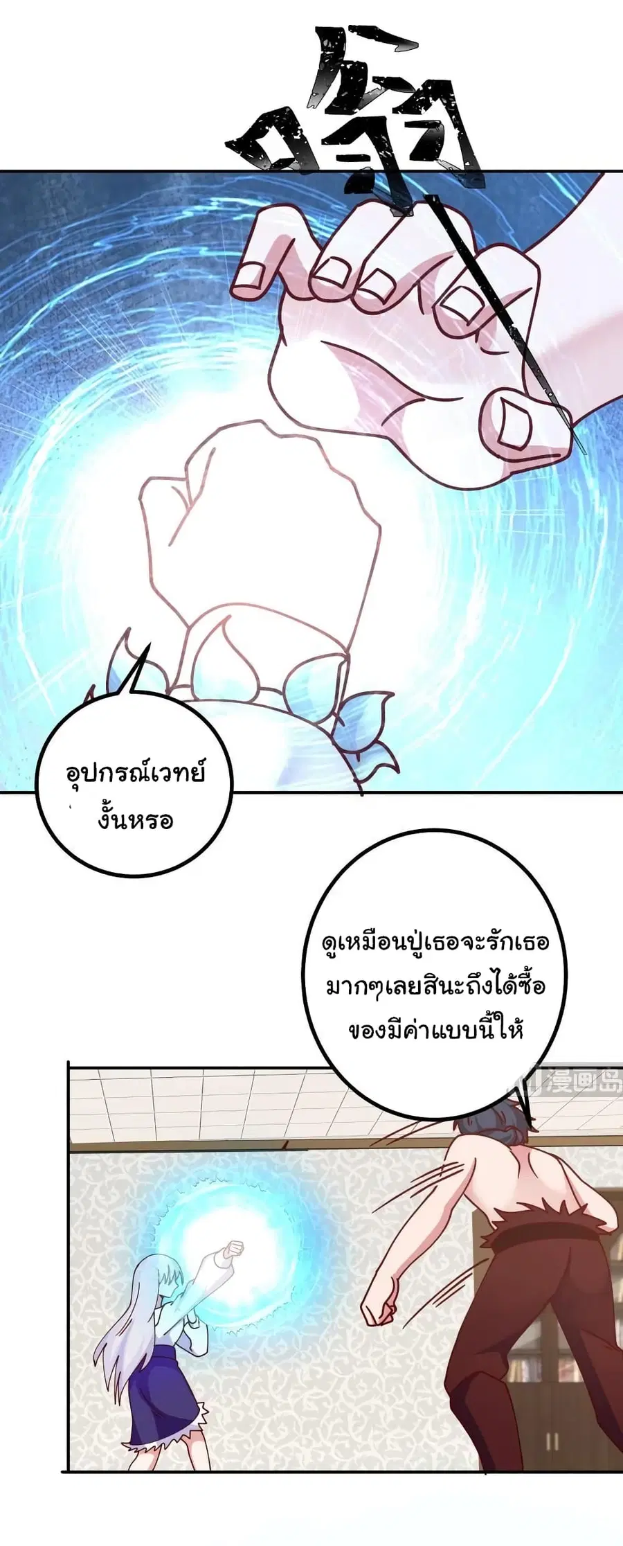 I Have a Dragon in My Body ตอนที่ 429 หน้า 10