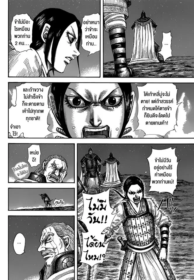 Kingdom ตอนที่ 583 หน้า 6