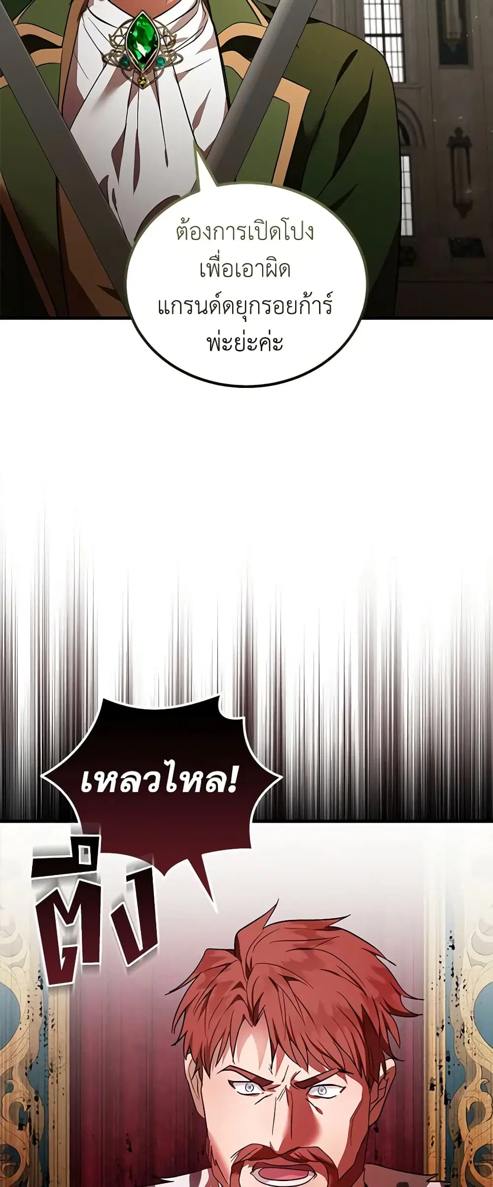 The Villainess Lives Again ตอนที่ 178 หน้า 37