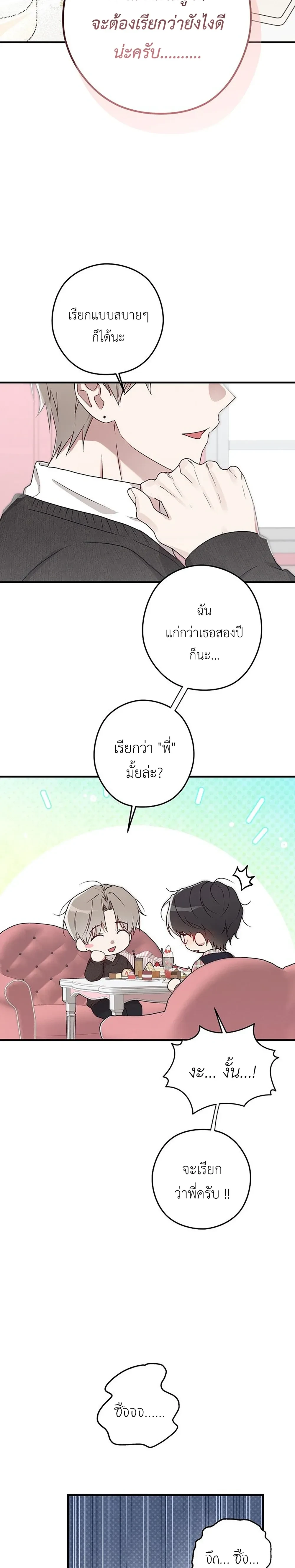 Planned to Trick, But Loved the Big Size? – กะว่าจะหลอกกิน ดันฟินเพราะไซส์บิ๊ก? ตอนที่ 2 หน้า 5
