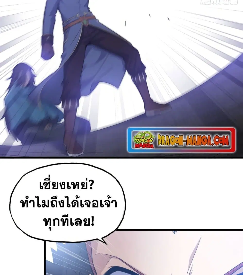 My Wife is a Demon Queen ตอนที่ 192 หน้า 34