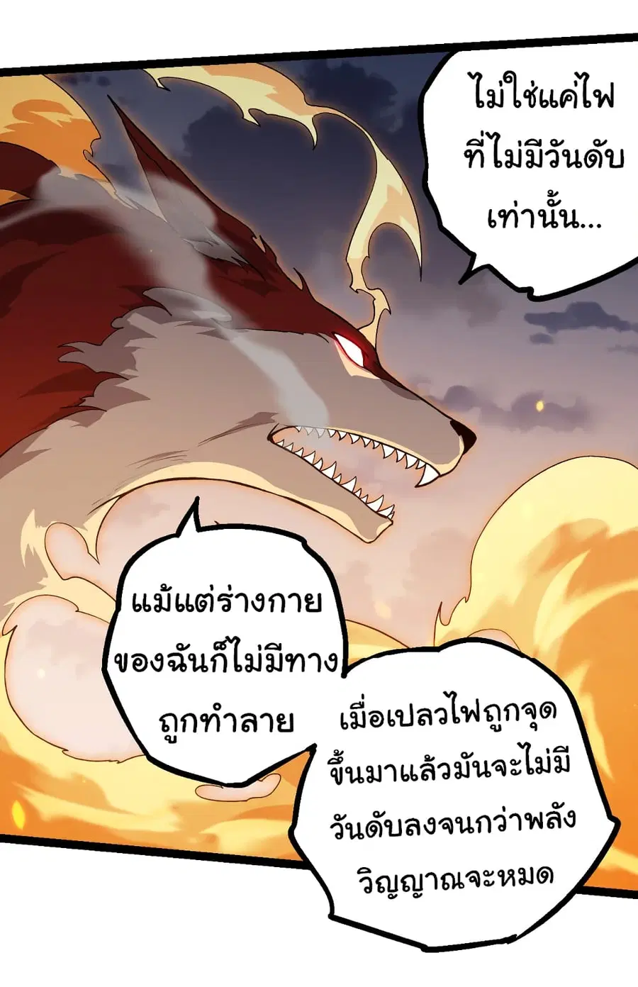 Evolution Begins With A Big Tree ตอนที่ 143 หน้า 27