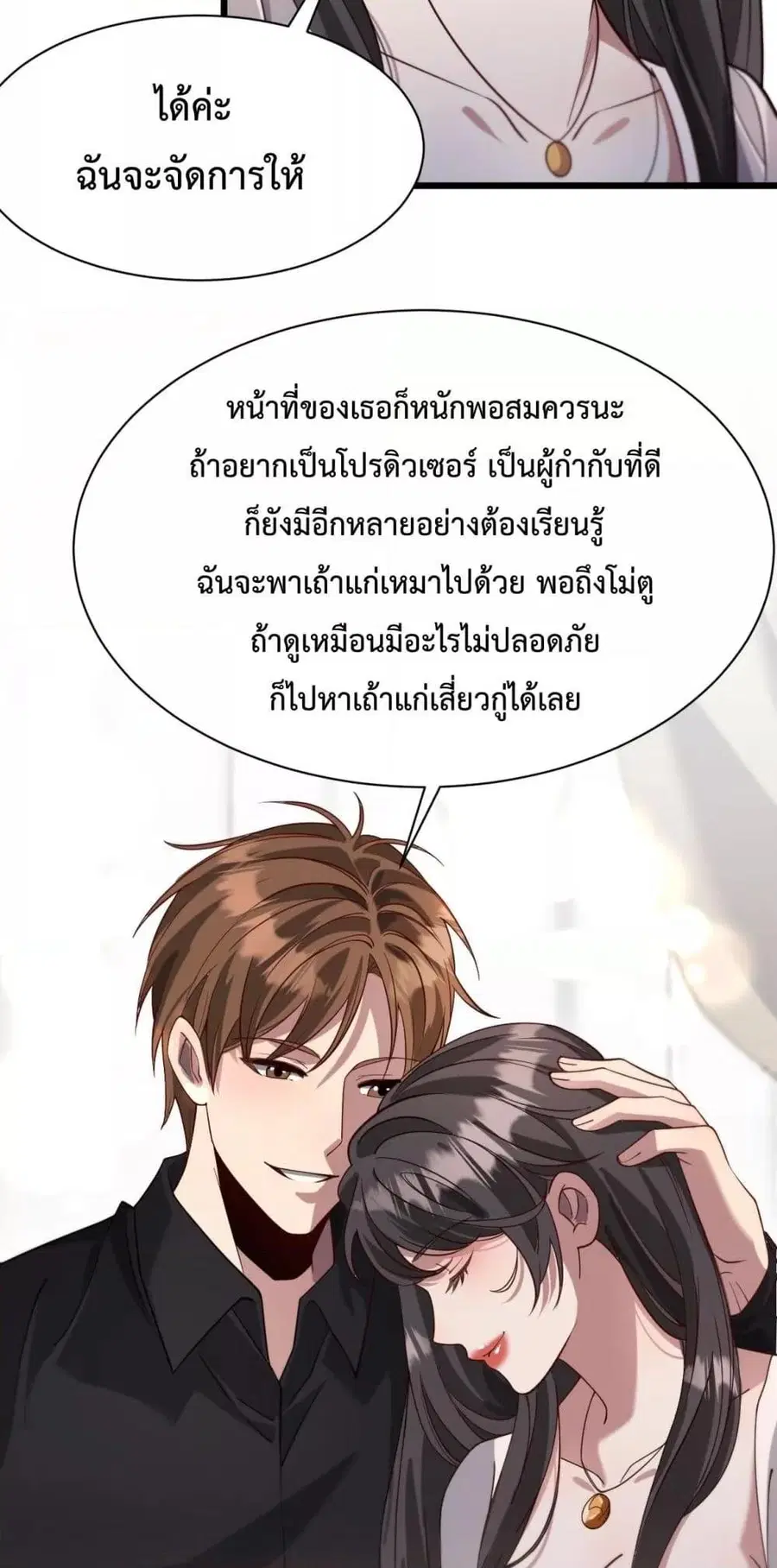 i’m stuck on the same day for a thousand years ตอนที่ 97 หน้า 8