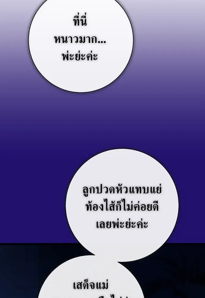 Your Throne ตอนที่ 170 หน้า 58