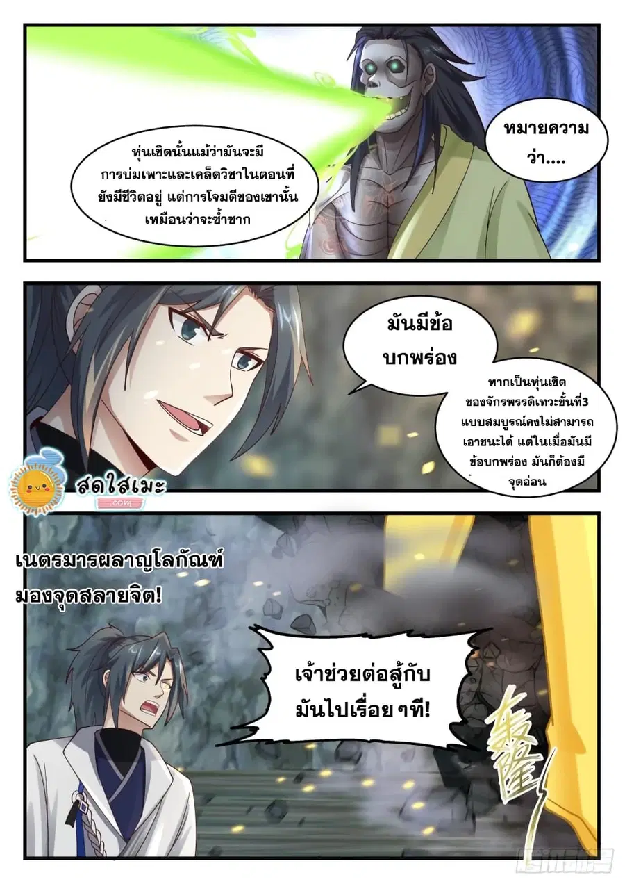 Martial Peak ตอนที่ 1817 หน้า 8