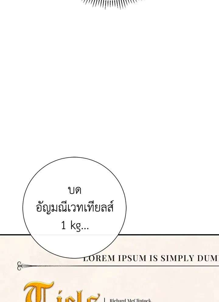 The Villain’s Match Is Too Perfect – คู่ดูตัวของนางร้ายเพอร์เฟกต์เกินไป ตอนที่ 5 หน้า 6