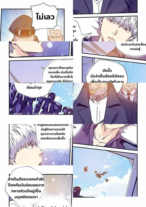 Forty Milleniums Of Cultivation ตอนที่ 227 หน้า 7