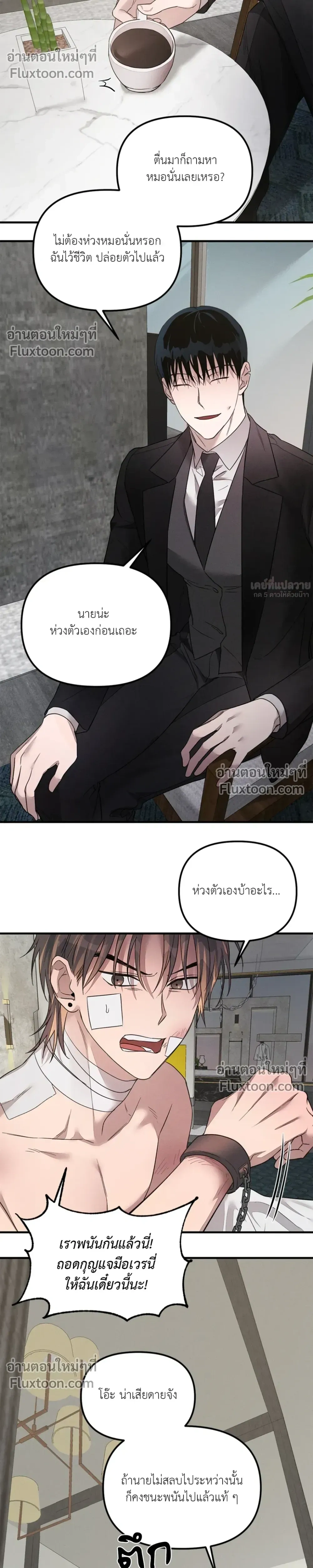 KEEP A DOG – คีป อะ ด็อก (จบ) ตอนที่ 3 หน้า 23