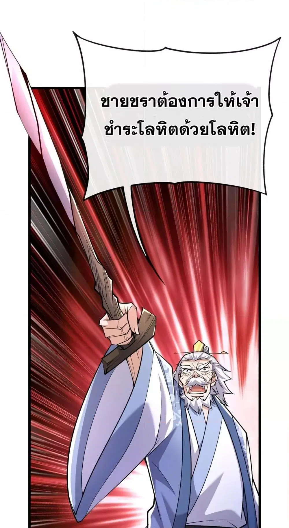 The Ten Great Emperors At The Beginning Are All My Apprentices ตอนที่ 41 หน้า 19